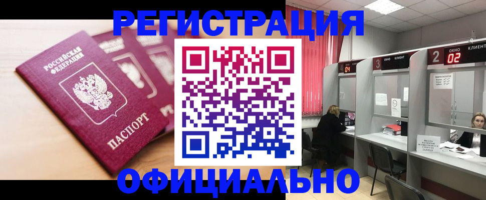 временная регистрация 2025 в Барабинске