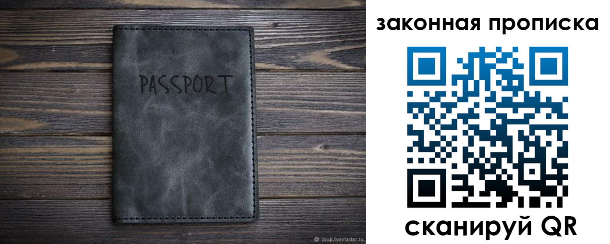 временная регистрация законно в Барабинске