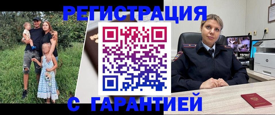 временная регистрация для школы в Барабинске