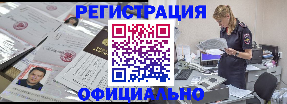 прописка для кредита в Барабинске