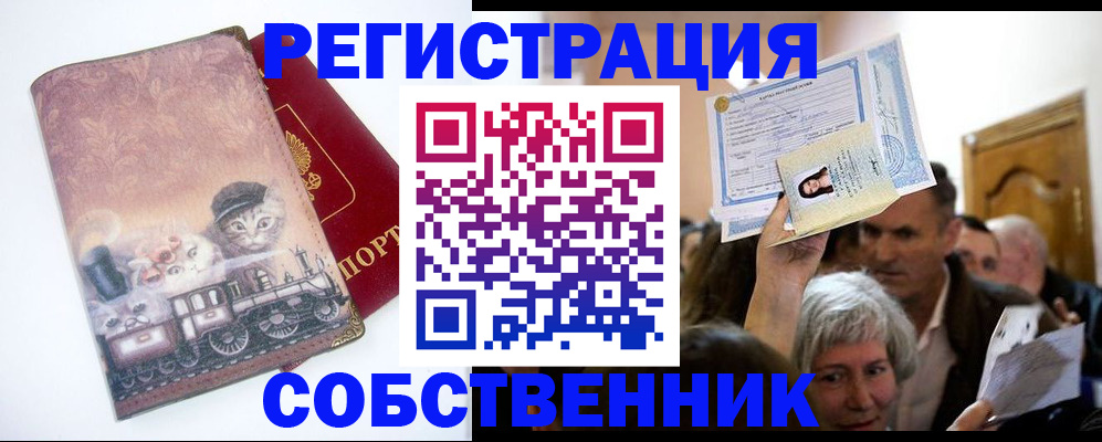 прописка законно в Барабинске