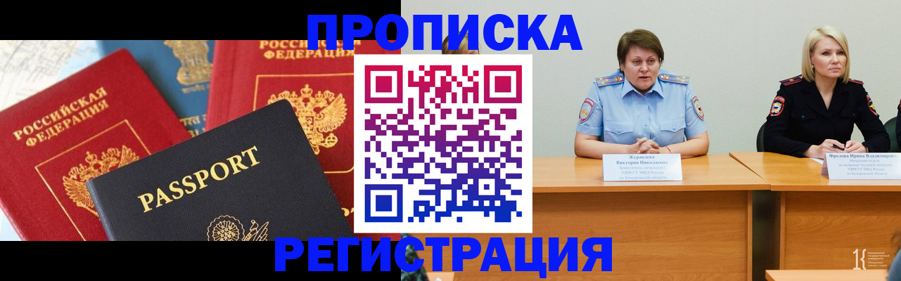 прописка для военкомата в Барабинске